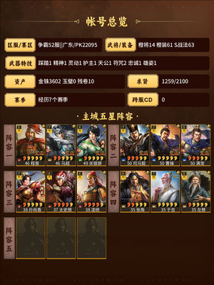 三国志战略版转服倒计时中