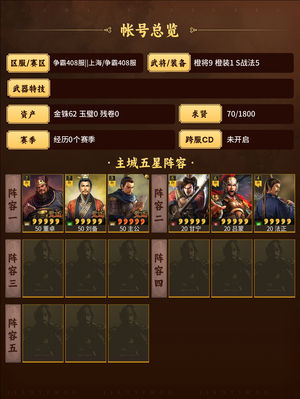 三国志战略版零氪玩家刘备董卓