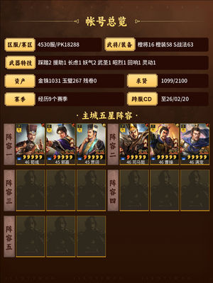 三国志战略版便宜出顶配太尉五谋打架体验拉满