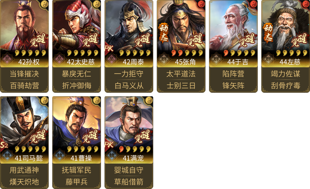 武将图片列表
