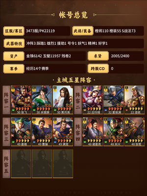 三国志战略版多红满红号