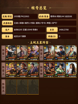 三国志战略版王道灼裂满红皇马