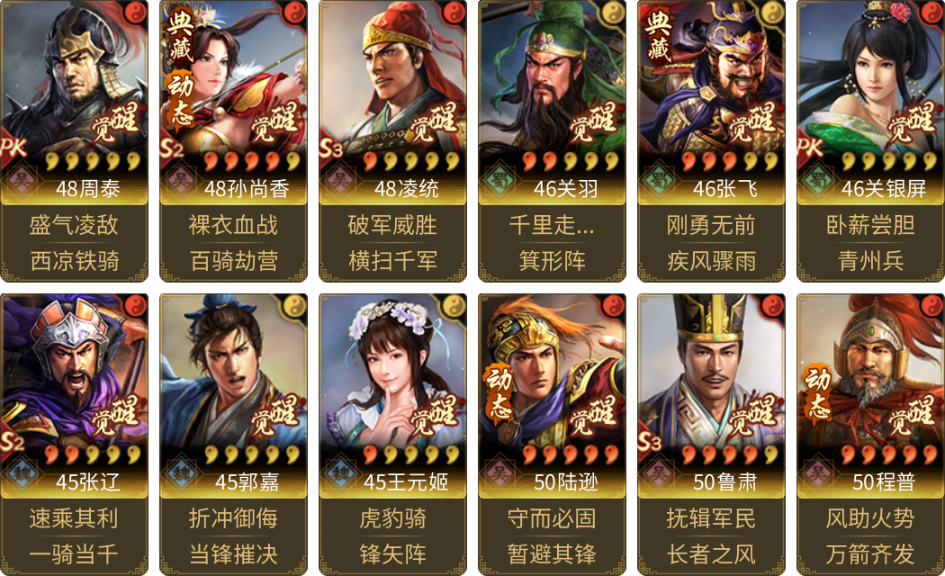 武将图片列表