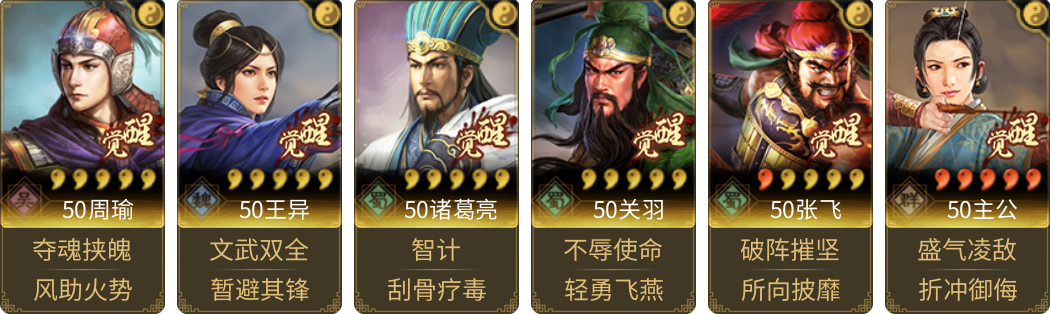 武将图片列表
