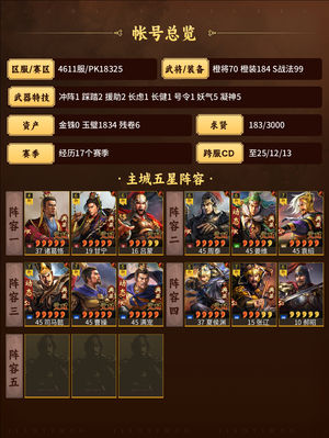 三国志战略版底子号太尉盾满装配需要残卷可换