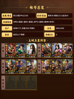 三国志战略版高红网红枪 高红女王盾 