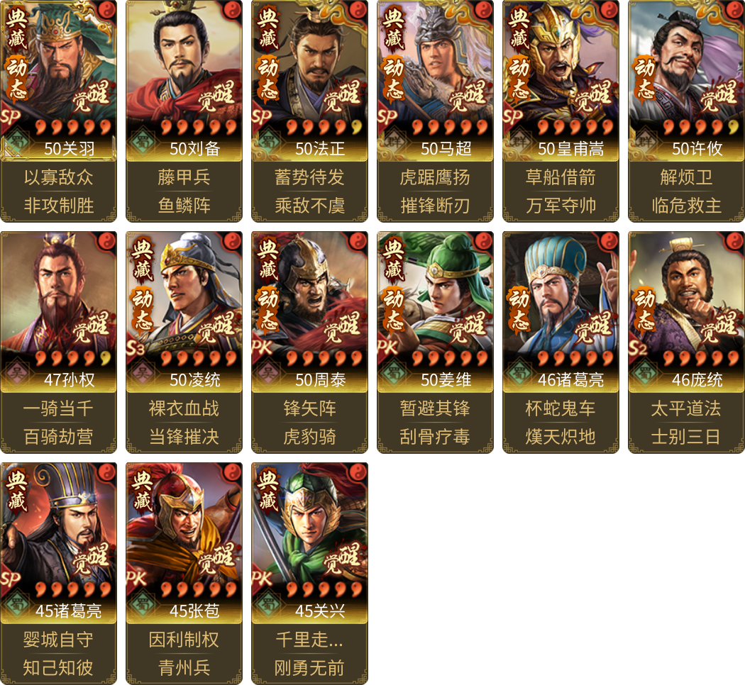 武将图片列表