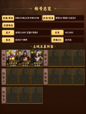 三国志战略版11609金珠