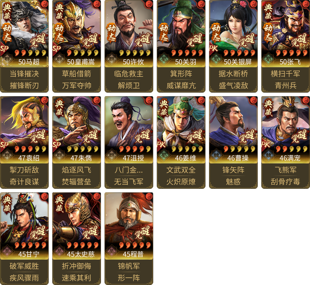 武将图片列表
