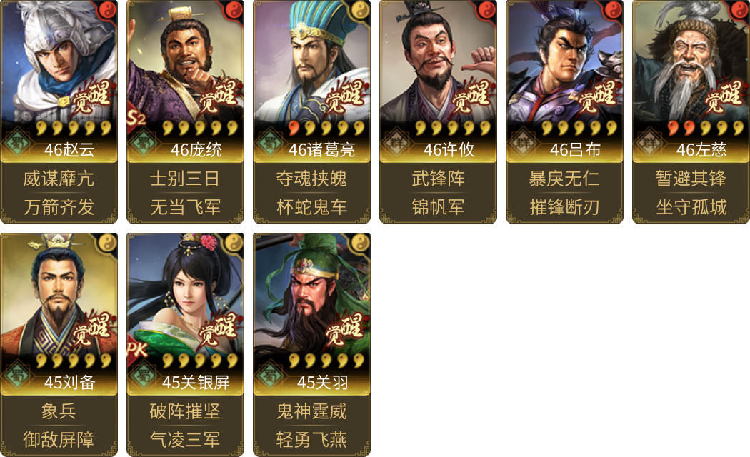 武将图片列表