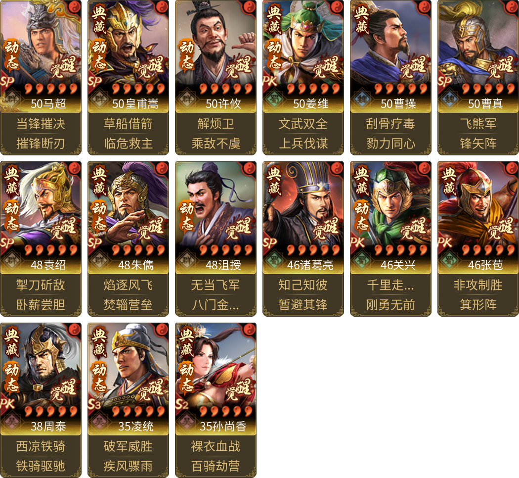 武将图片列表