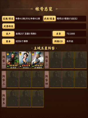 三国志战略版便宜甩   看上议价