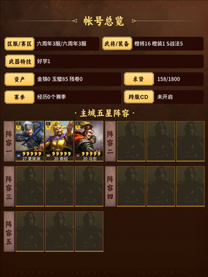 三国志战略版刘备一个核心