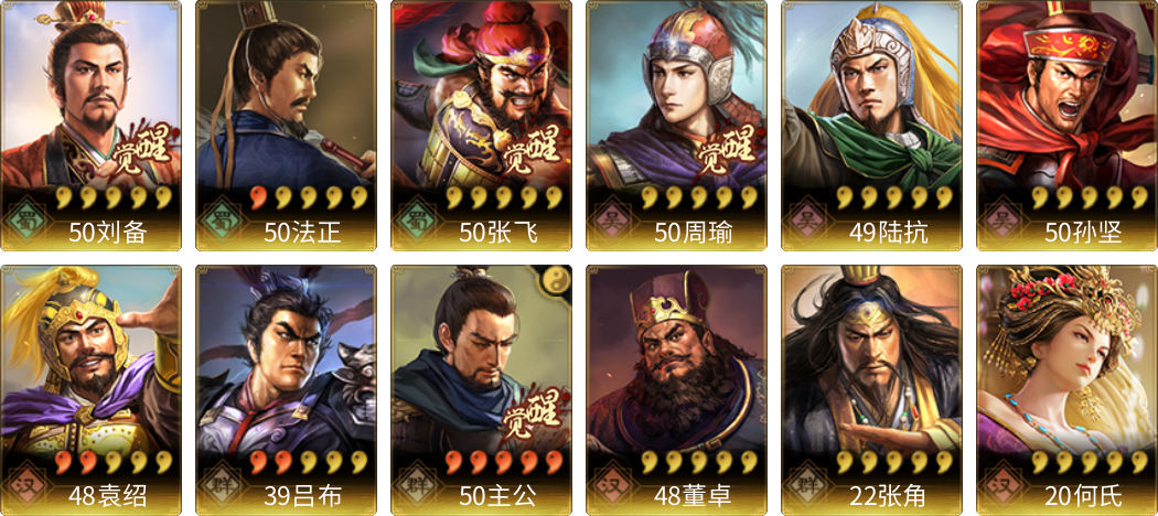武将图片列表