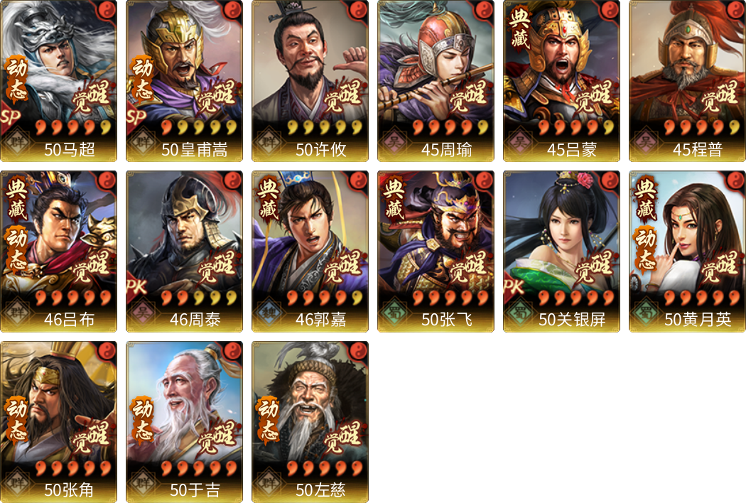 武将图片列表