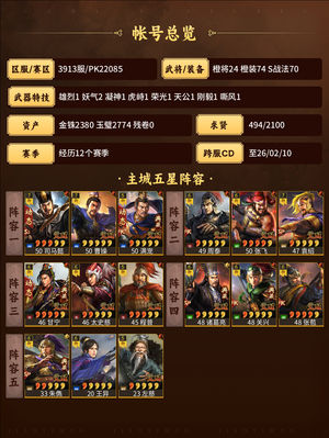 三国志战略版挂猫出核心武将