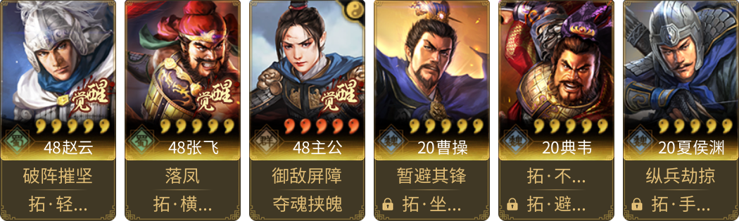 武将图片列表