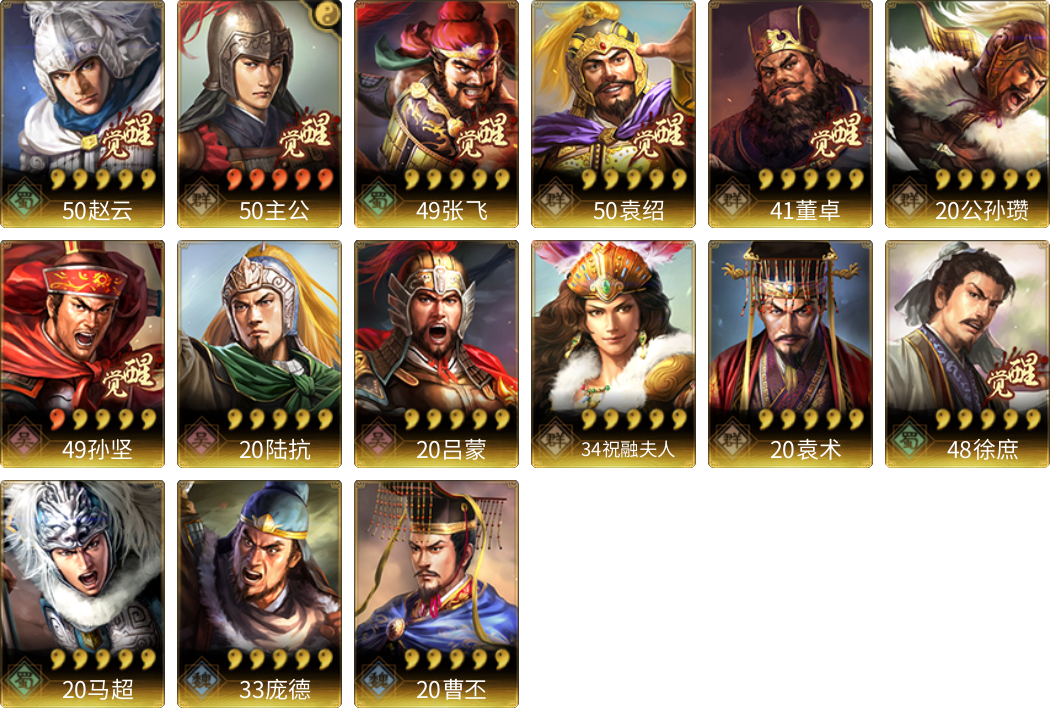 武将图片列表