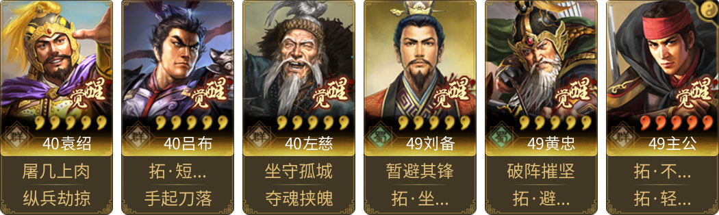 武将图片列表