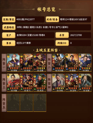 三国志战略版满红法关，卡池厚，底子号