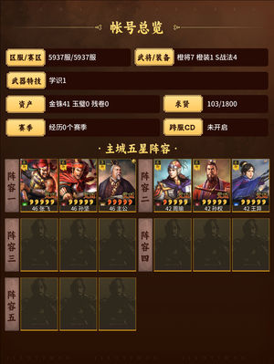 三国志战略版满月卡国家队