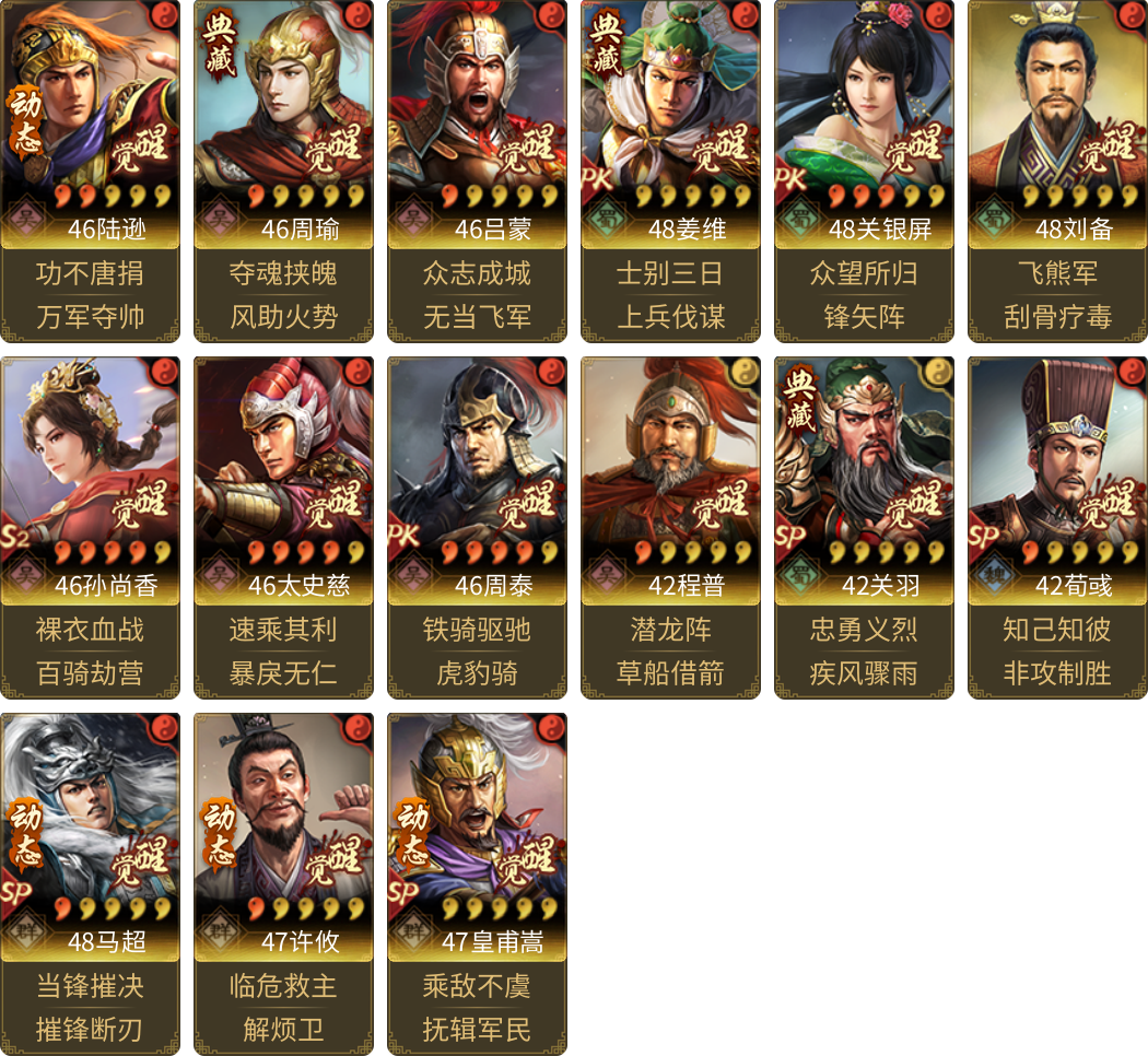 武将图片列表