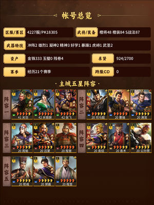 三国志战略版高满红太尉网红神火五谋群弓农满