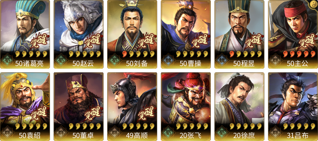 武将图片列表