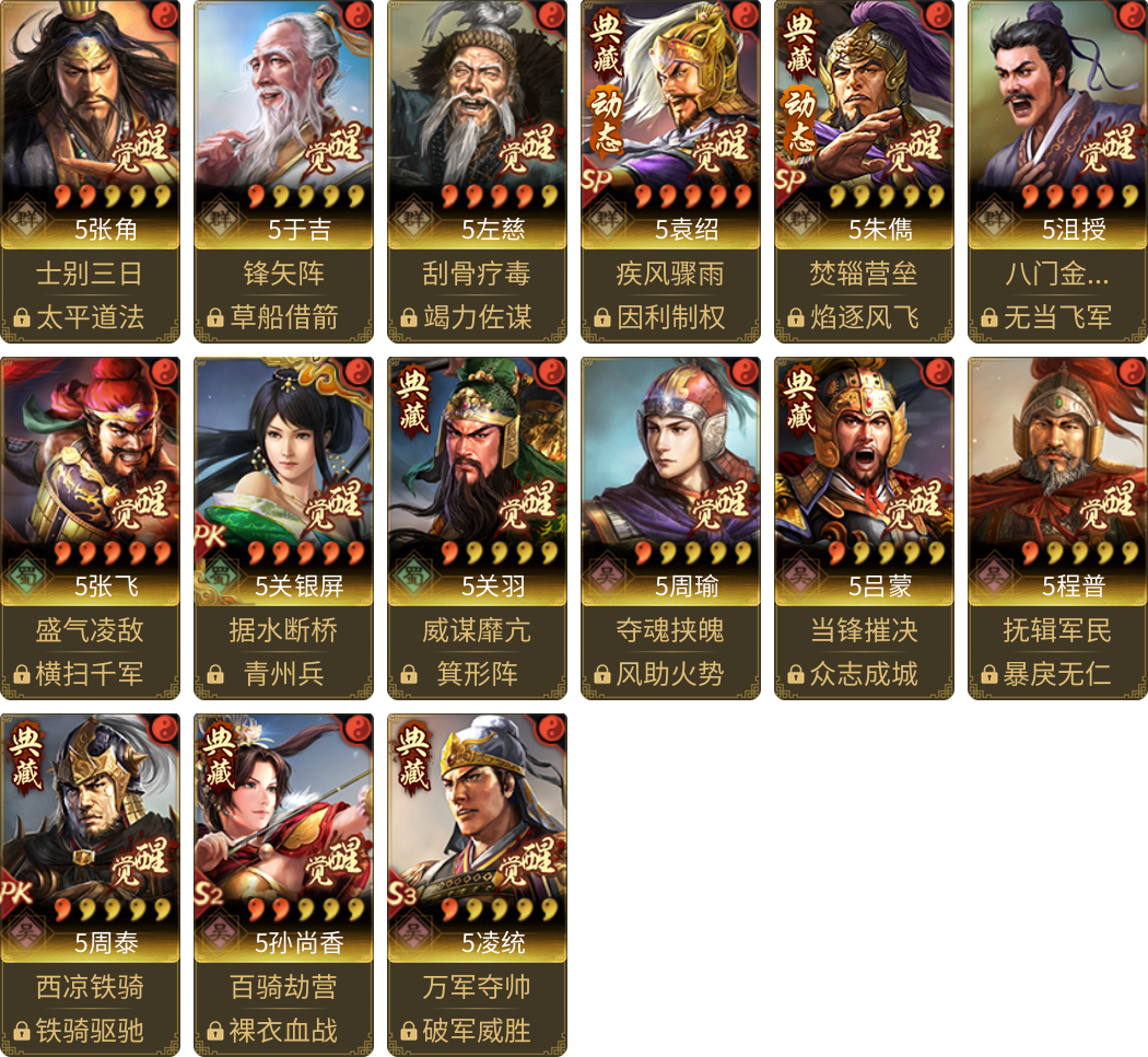 武将图片列表