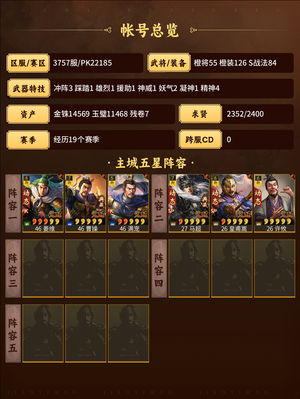 三国志战略版求贤两万五金网红皇马虎臣看介绍