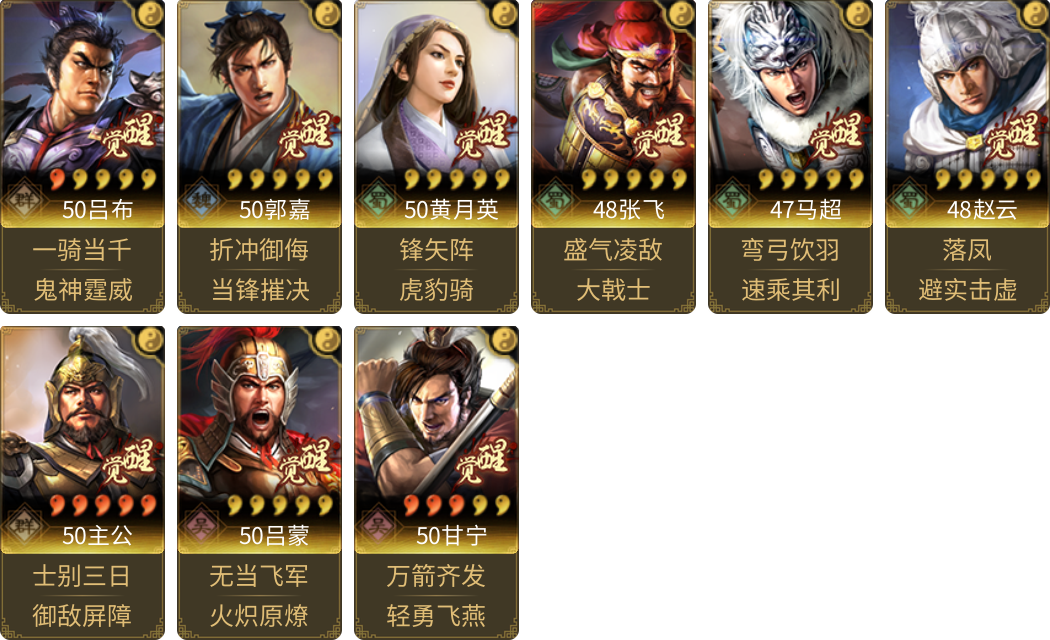 武将图片列表