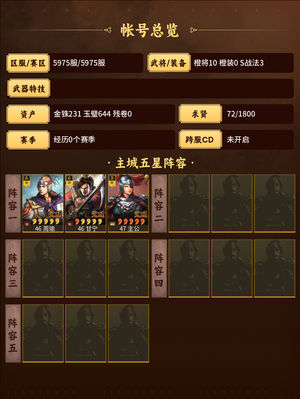 三国志战略版两刘备，周瑜国家队