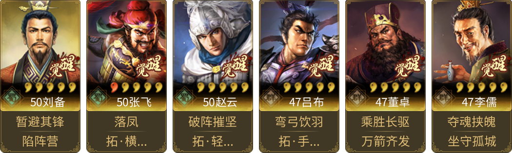 武将图片列表