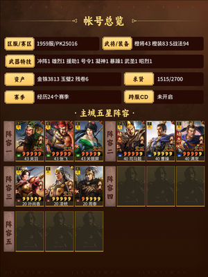 三国志战略版高红带框太尉