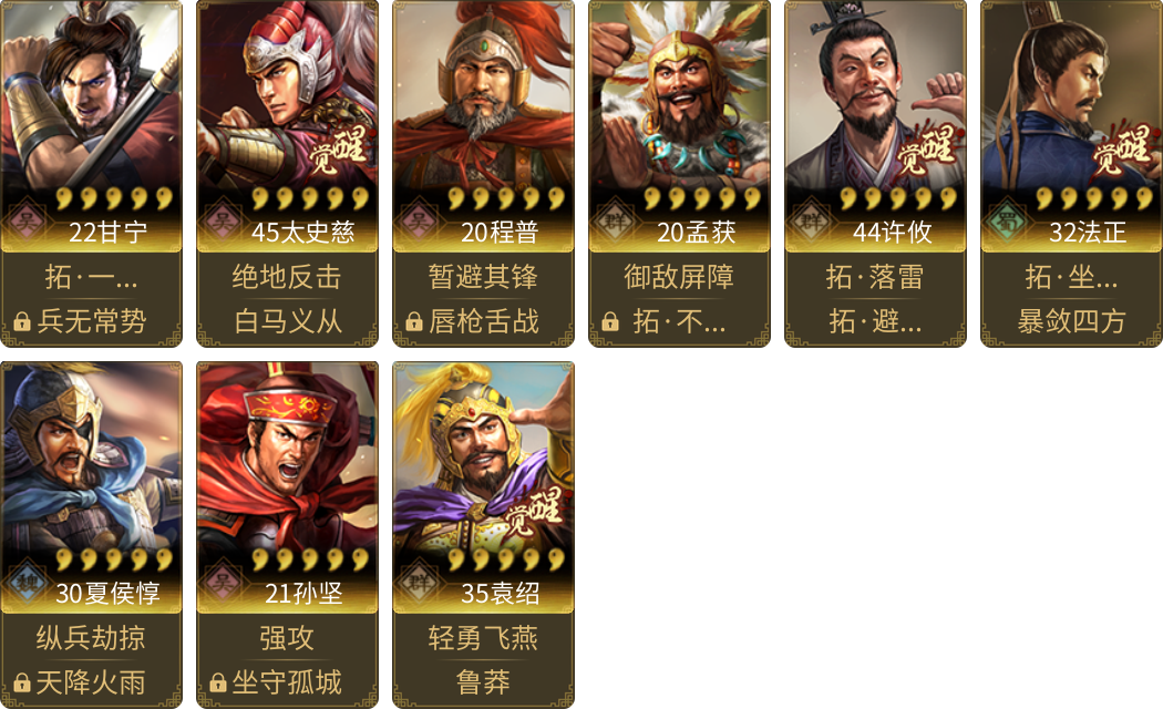 武将图片列表