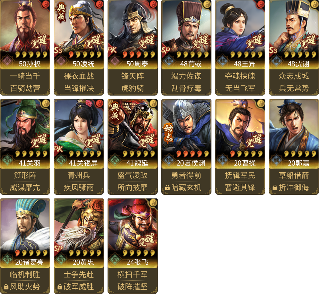 武将图片列表