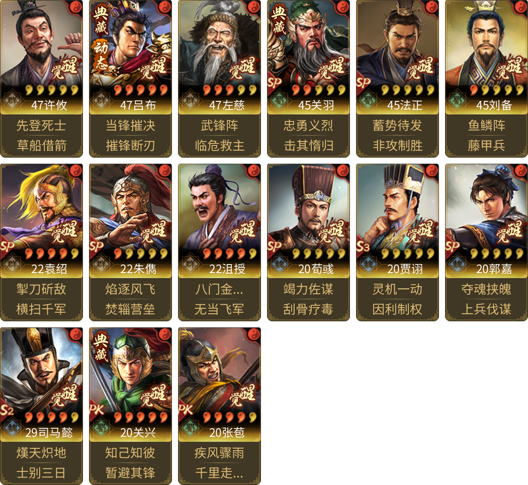 武将图片列表