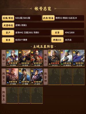 三国志战略版周王雁阵都督事件战法材料齐