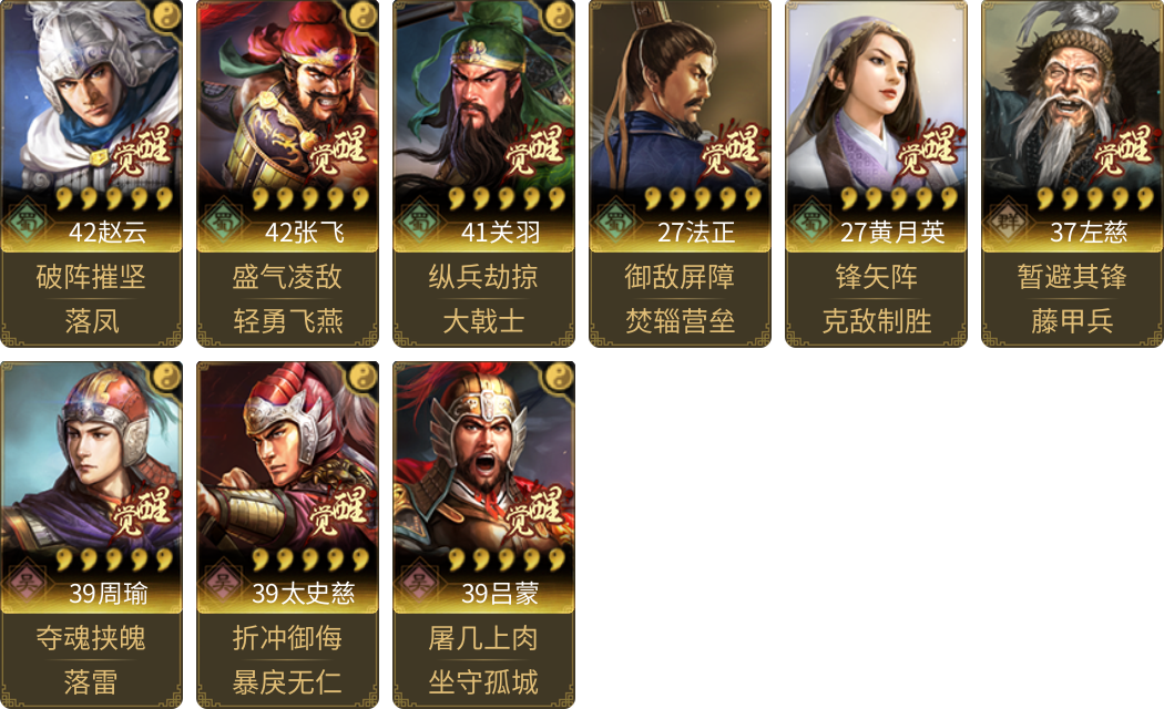 武将图片列表