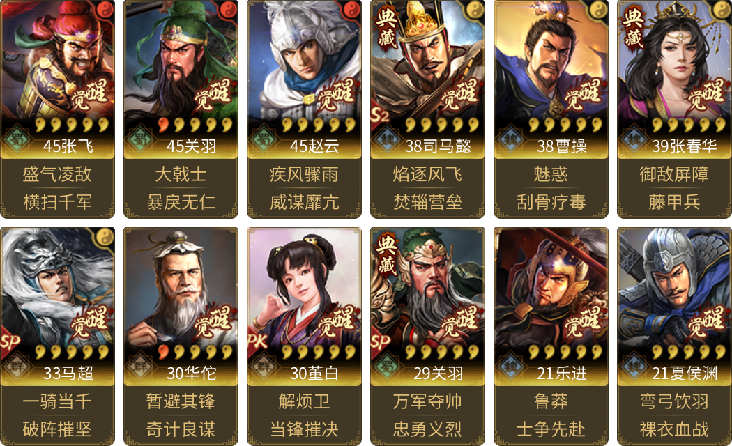 武将图片列表