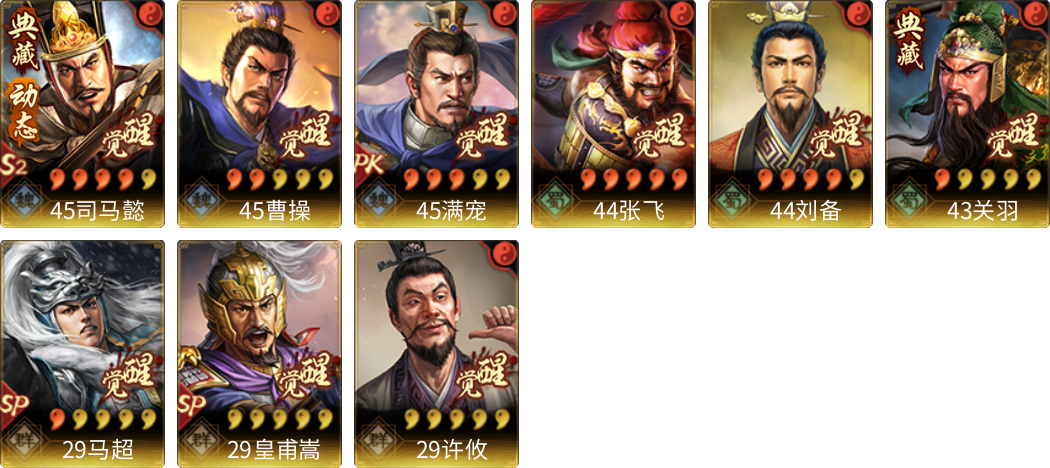 武将图片列表