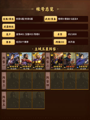三国志战略版sp卢植群弓陆逊吴弓双月