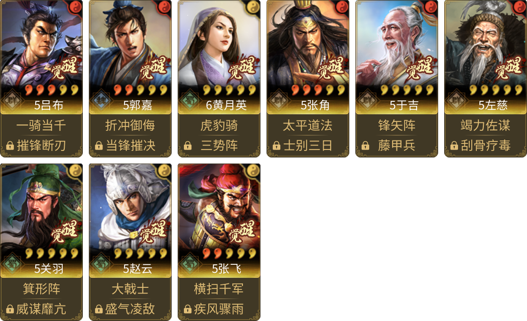武将图片列表