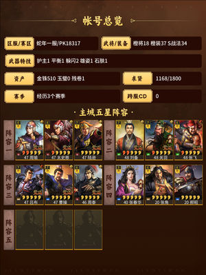 三国志战略版刚进入PK赛季