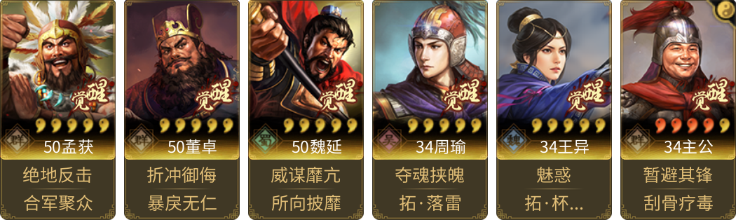武将图片列表