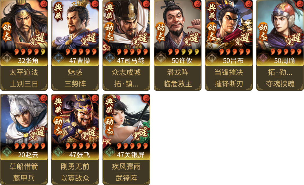 武将图片列表