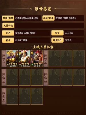 三国志战略版小欧号，有挺多武将