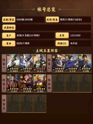 三国志战略版自由搭配，霸业盟多种阵容