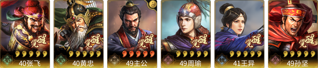 武将图片列表