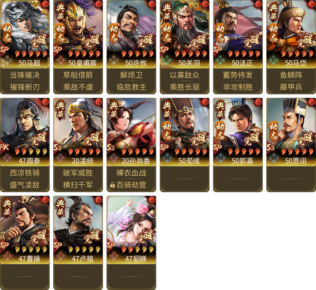 武将图片列表